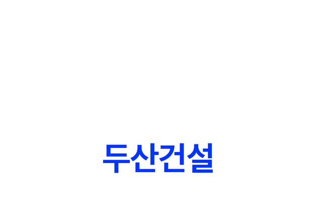두산건설 상반기 영업익 727억 전년比 36% 증가…원가율 개선