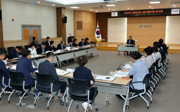 괴산군, 민선9기 공약사업 실천계획 보고회 개최