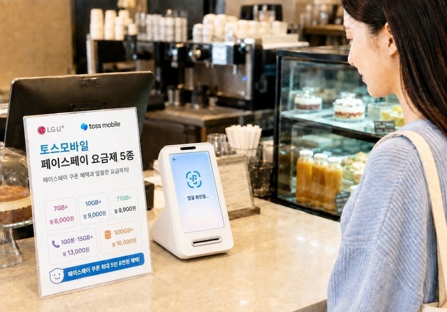 LGU+, 토스모바일과 생활 밀착형 제휴 요금제 프로모션 확대