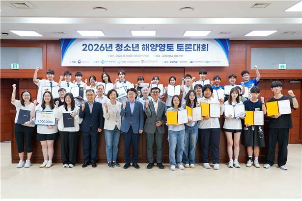기후위기·해양쓰레기 해법 찾기…해수부, '청소년 해양영토 토론대회' 개최