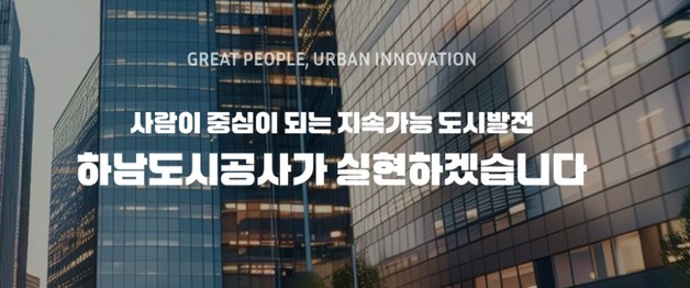 하남시의회 민주당 "도시공사 사장 연임 무책임한 인사"