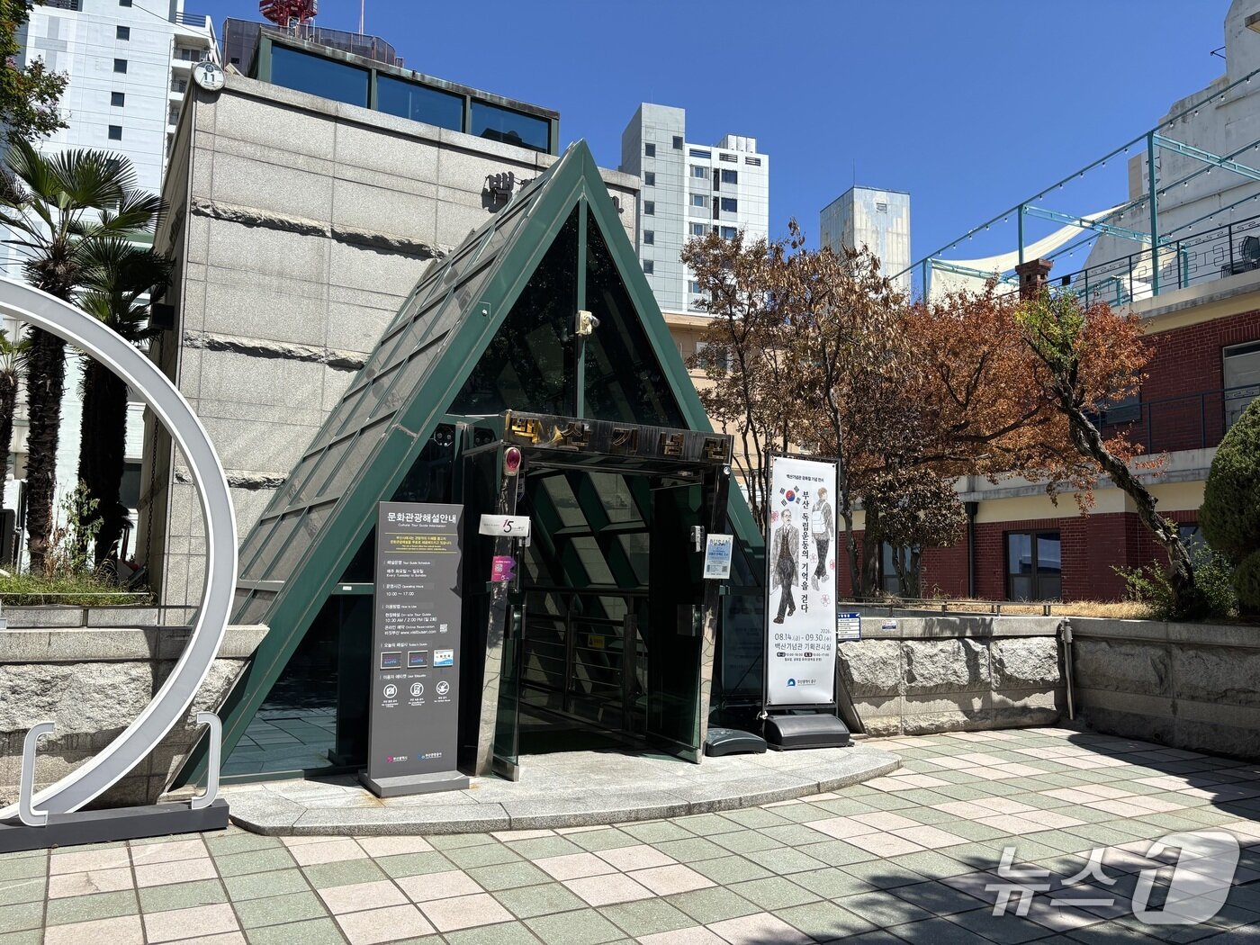본문 이미지 - 부산 중구에 있는 백산기념관. 원래 백산상회가 있던 자리 인근에 세워졌다. 백산상회 자리는 현재 원룸이 들어서 있다. 2026.8.14 ⓒ 뉴스1 홍윤 기자