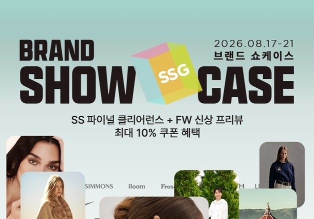 "가을 패션·뷰티·리빙 한자리에"… SSG닷컴, 브랜드 쇼케이스 개최