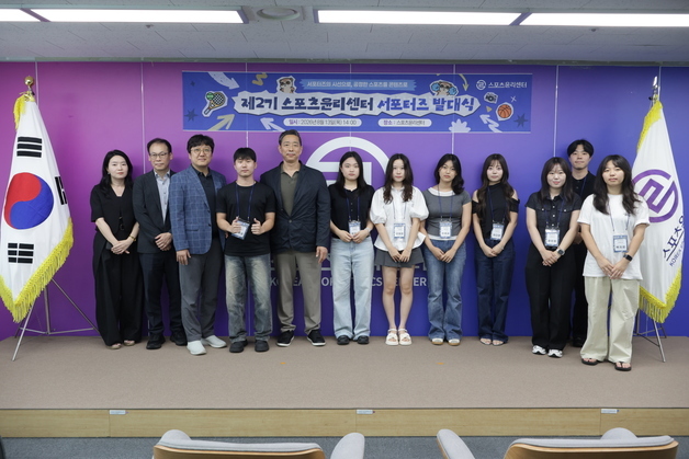 스포츠윤리센터, 대학생 서포터즈 출범