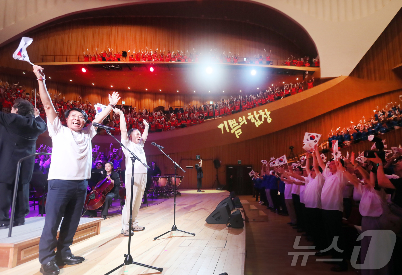 (서울=뉴스1) 김진환 기자 = 서강석 송파구청장이 14일 서울 송파구 롯데콘서트홀에서 제81주년 광복절을 맞아 기쁨의 합창'을 주제로 열린 '송파구민 대합창'에서 참석자들과 태극 …