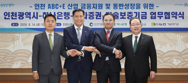 하나은행, 인천 지역 동반성장 금융지원을 위한 업무협약 체결