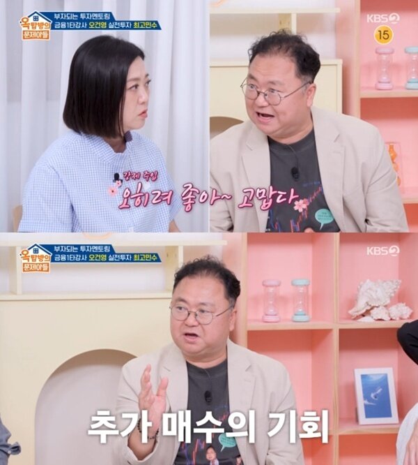 본문 이미지 - KBS 2TV '옥탑방의 문제아들' 캡처