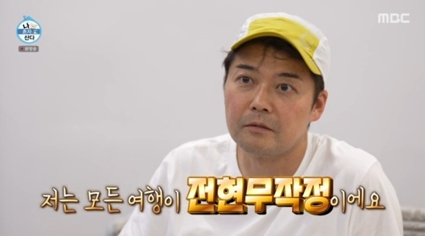 '나혼산' 전현무, 29시간 카자흐스탄 여행…무작정 즉흥 여행 [RE:TV]