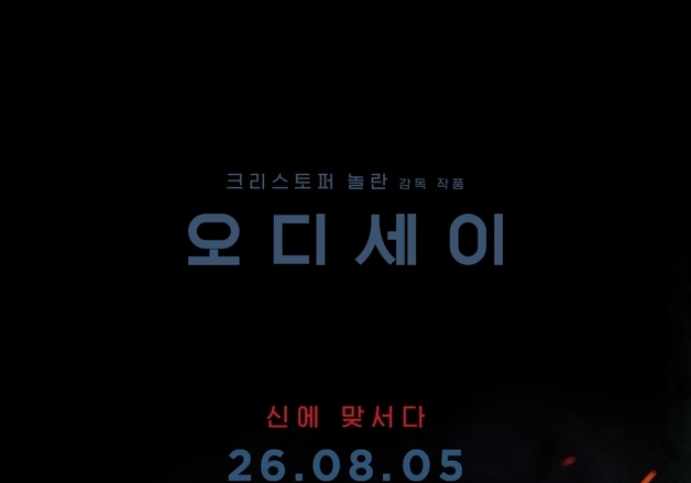 '오디세이', 10일 만에 300만 돌파…'왕사남'·'호프' 보다 빠르다 [Nbox]