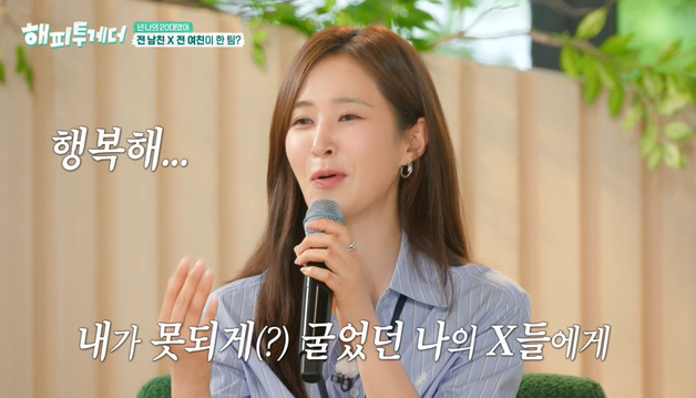 '해투' 유리 "내가 못되게 굴었던 전남친들, 행복해야 해…미안하다"