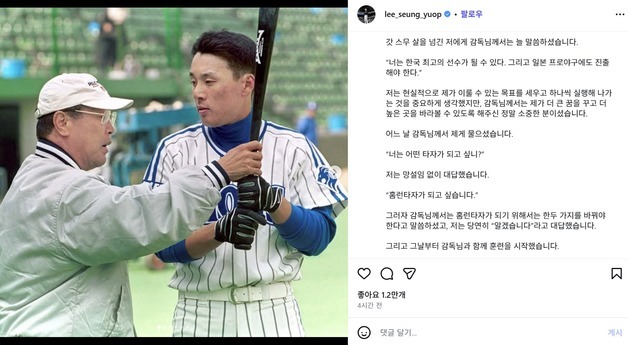 이승엽, '은사' 백인천 추모…"지금의 저를 있게 해주신 분"
