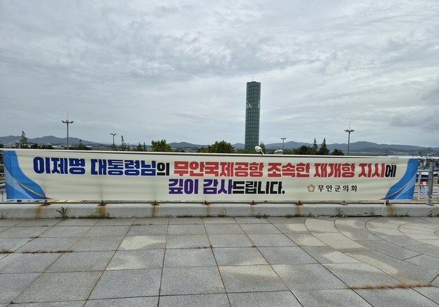 '이재명→이제명' 무안군의회 현수막에 유가족은 또 무너졌다