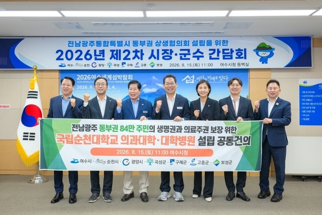 전남광주 동부권 7개 시·군, 공공기관 이전·필수의료 인프라 공동 대응