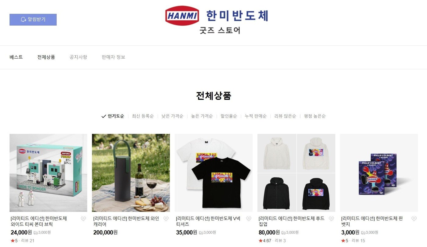 본문 이미지 - 한미반도체 굿즈스토어