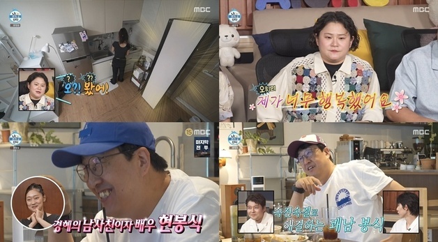 '나혼산' 김신영, 박경혜에게 의류관리기 선물했다 "언니, 보답할게요"