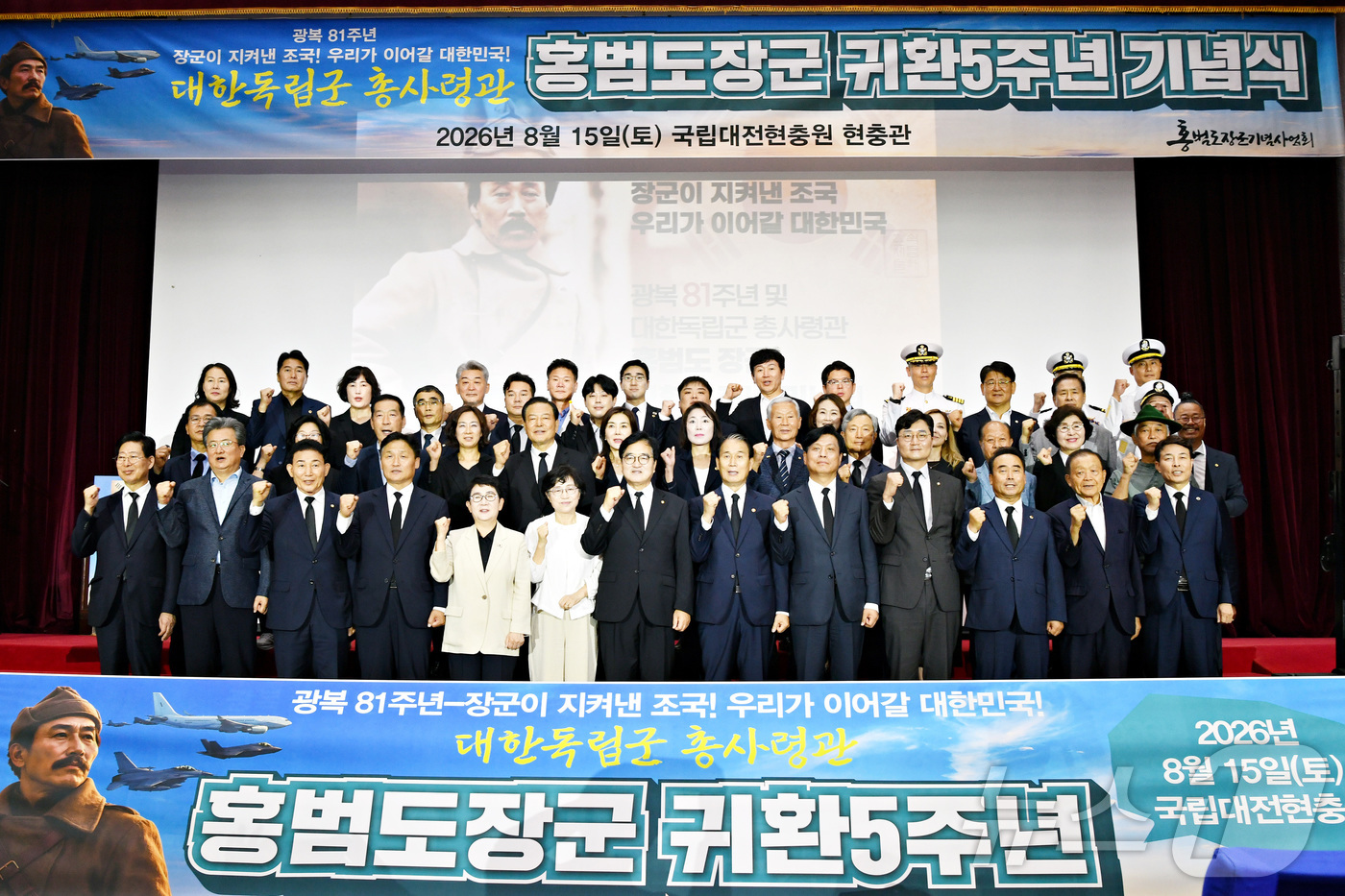 (서울=뉴스1) = 권오을 국가보훈부 장관과 우원식 전 국회의장이 15일 대전 유성구 국립대전현충원에서 열린 홍범도 장군 귀환 5주년 기념식에서 참석자들과 기념촬영을 하고 있다. …