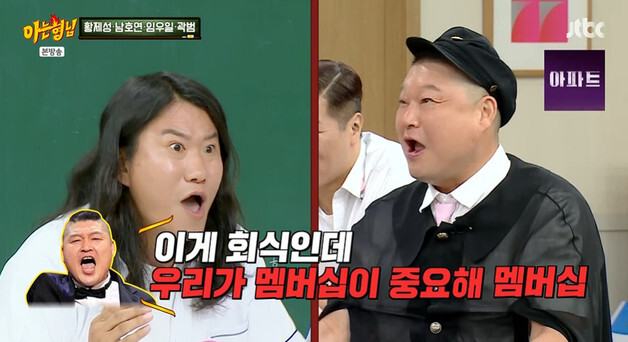 '아형' 임우일, 강호동에 상처받은 일화…회식 불참→프로그램 하차
