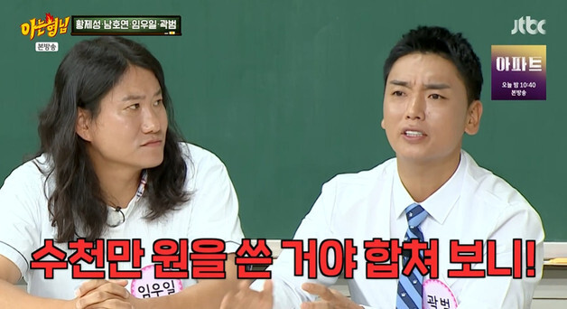 '아형' 곽범, 자기관리에 수천만원 플렉스…"시술하다 보니 중독"