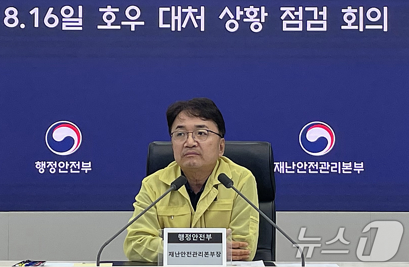 (서울=뉴스1) = 김광용 행정안전부 재난안전관리본부장이 16일 오전 정부세종청사 중앙재난안전상황실에서 호우 대처 상황 점검회의를 주재하고 있다. (행정안전부 제공. 재판매 및 D …