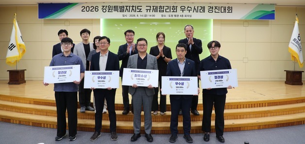 강원도, 규제합리화 우수사례 경진대회…속초시 최우수상