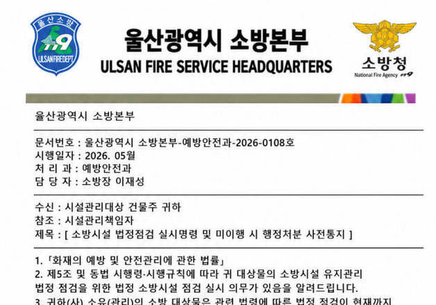 "과태료 나옵니다" 가짜 소방관에 속았다…울산서 5650만원 피해