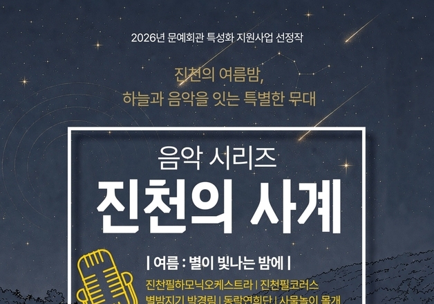 진천예술의전당, 21~22일 진아트홀서 '진천의 사계: 여름' 공연