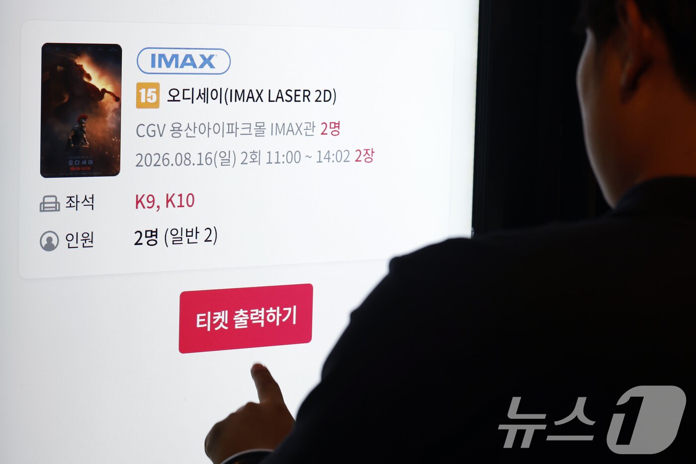 본문 이미지 - 영화 '오디세이'(감독 크리스토퍼 놀런)가 개봉 12일째에 400만 관객을 돌파한 16일 서울 시내 한 대형 쇼핑몰 내 영화관을 찾은 관람객이 영화 '오디세이' 예매 티켓을 출력하고 있다.  2026.8.16 ⓒ 뉴스1 박정호 기자