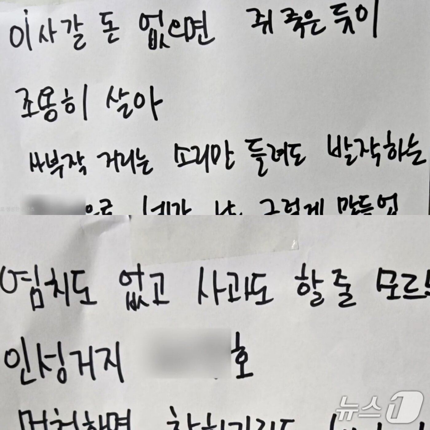 본문 이미지 - 층간소음으로 인해 아랫집 주민이 협박성 메모를 수차례 남겼다. (유튜브 'JTBC 사건반장' 캡쳐)2026.8.16/뉴스1