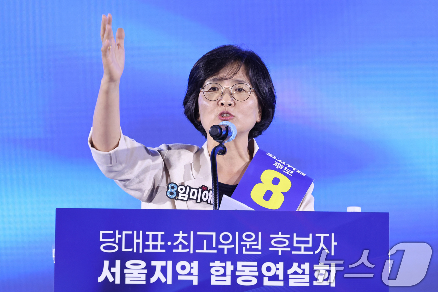 (고양=뉴스1) 신웅수 기자 = 임미애 더불어민주당 최고위원 후보가 16일 경기 고양시 킨텍스에서 열린 더불어민주당 당대표·최고위원 선출을 위한 서울 지역 순회경선 합동연설회에서 …