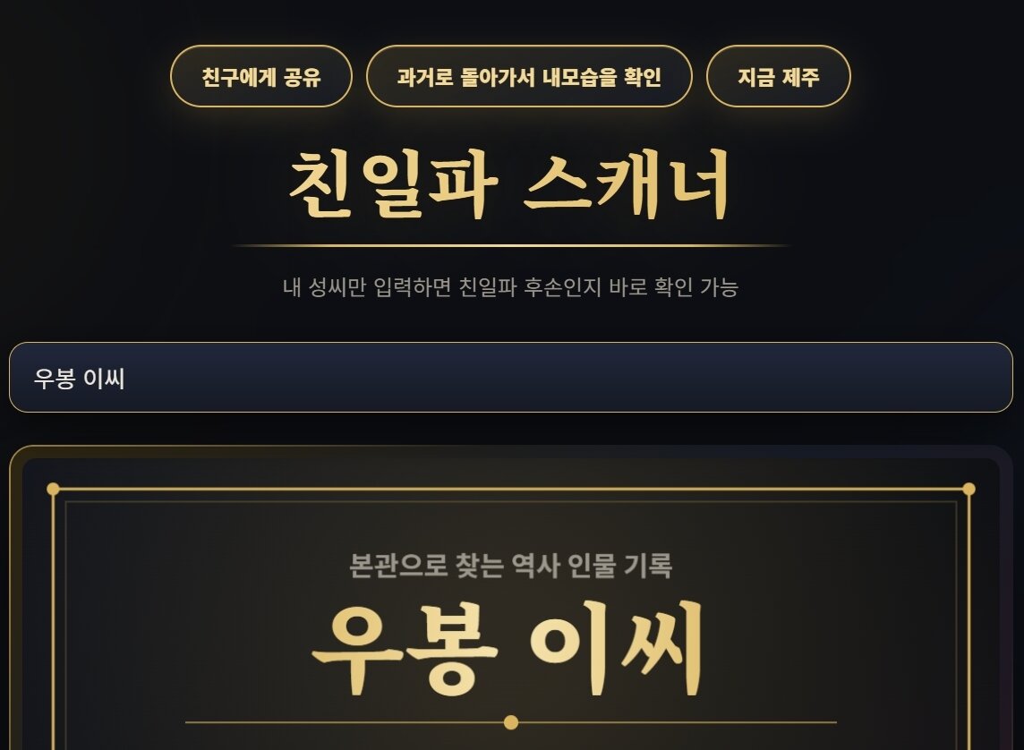 본문 이미지 - '친일파 스캐너' 사이트
