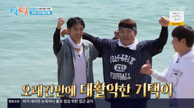 '1박2일' 이기택, 비치 발리볼서 맹활약…극적 역전승