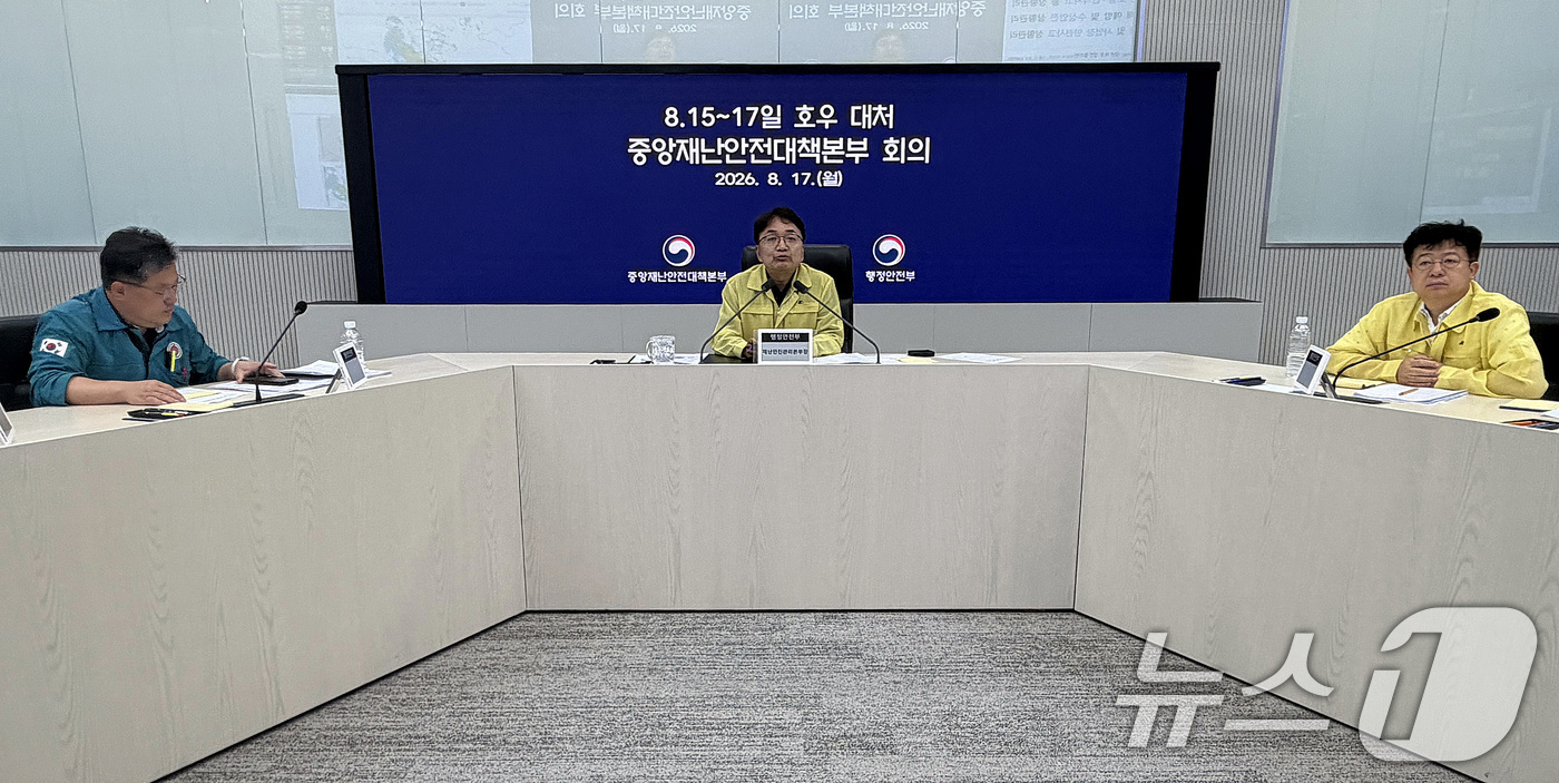 (서울=뉴스1) = 김광용 행정안전부 호우대처 중앙재난안전대책본부 차장이 17일 오전 정부세종청사 중앙재난안전상황실에서 중대본 회의를 주재하고 있다. 김 차장은 남부지역 호우에 따 …