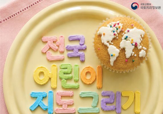 '동심으로 세계지도 그린다'…국토지리정보원. 어린이 대회 개최