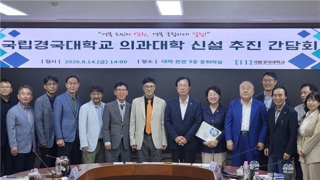 경북 필수의료 전문의 수, 서울의 12% 수준…"지역의대 신설 절실"