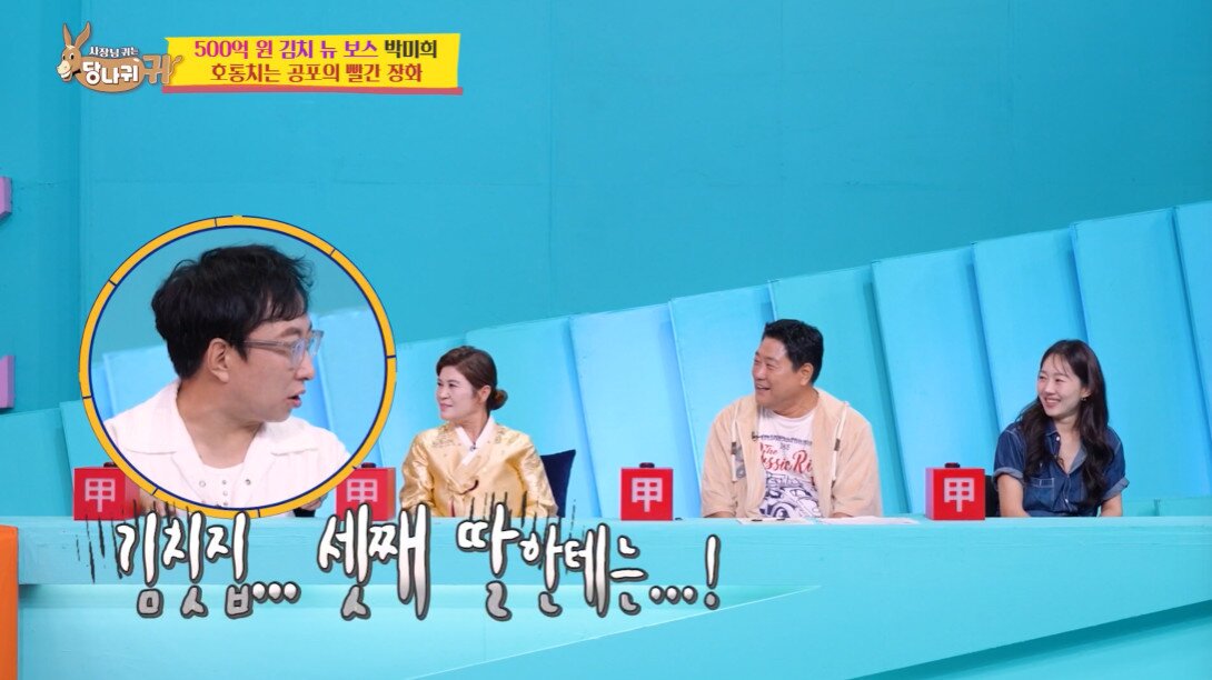본문 이미지 - KBS 2TV '사장님 귀는 당나귀 귀'(사당귀)