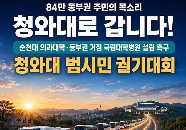 전남광주 동부권, 청와대서 "의대 유치"목소리…김문수 삭발 예고