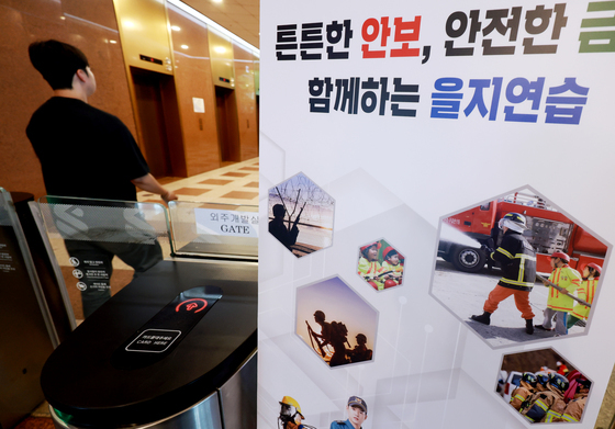 내일 오후 2시 전국 민방위훈련…서울 세종대로 5분간 차량 통제