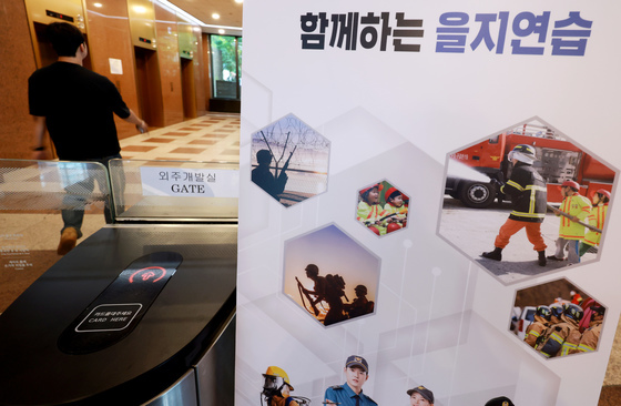 '을지 자유의 방패' 실시