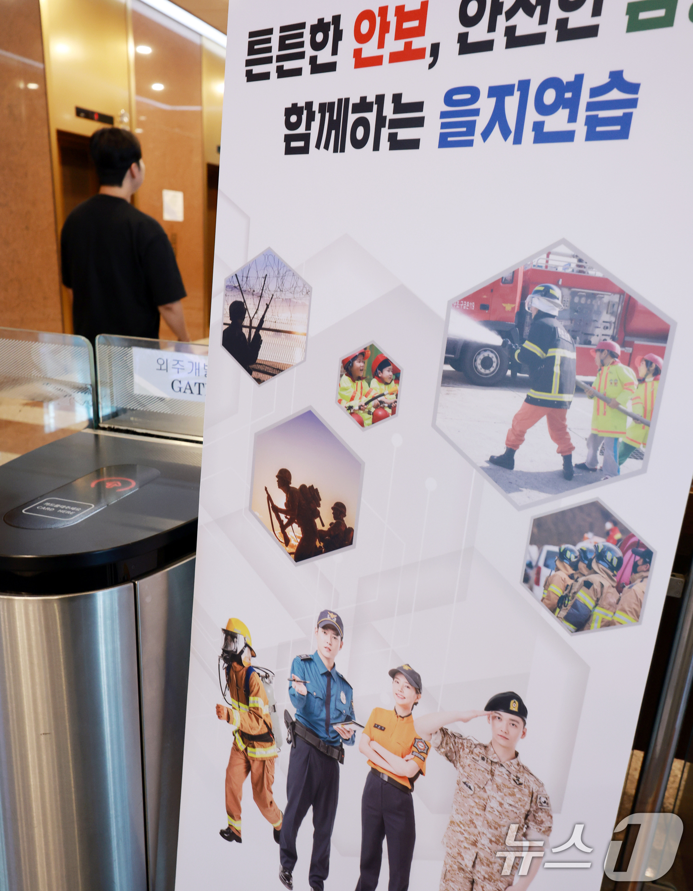 (서울=뉴스1) 이호윤 기자 = 한국과 미국의 하반기 정례 연합연습 '을지 자유의 방패'(Ulchi Freedom Shield·UFS) 훈련이 시작된 17일 서울 시내의 한 빌딩에 …