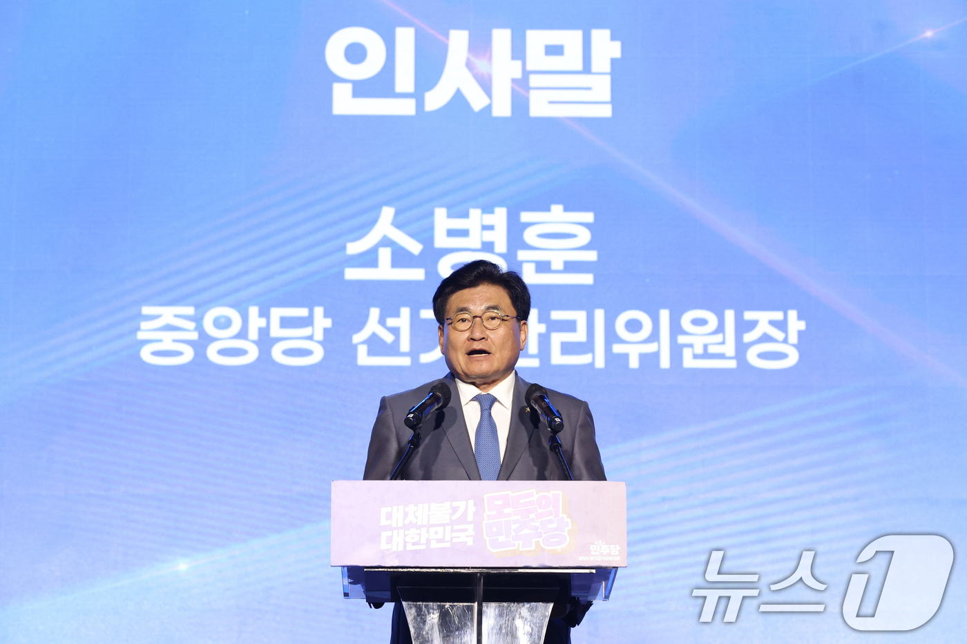 (대전=뉴스1) 황기선 기자 = 소병훈 더불어민주당 중앙당 선거관리위원장이 17일 대전시 유성구 대전컨벤션센터(DCC) 제2전시장에서 '더불어민주당, 제3차 정기전국당원대회'에서 …