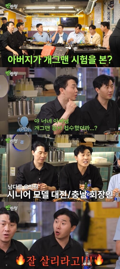 본문 이미지 - 유튜브 '짠한형 신동엽' 화면 캡처