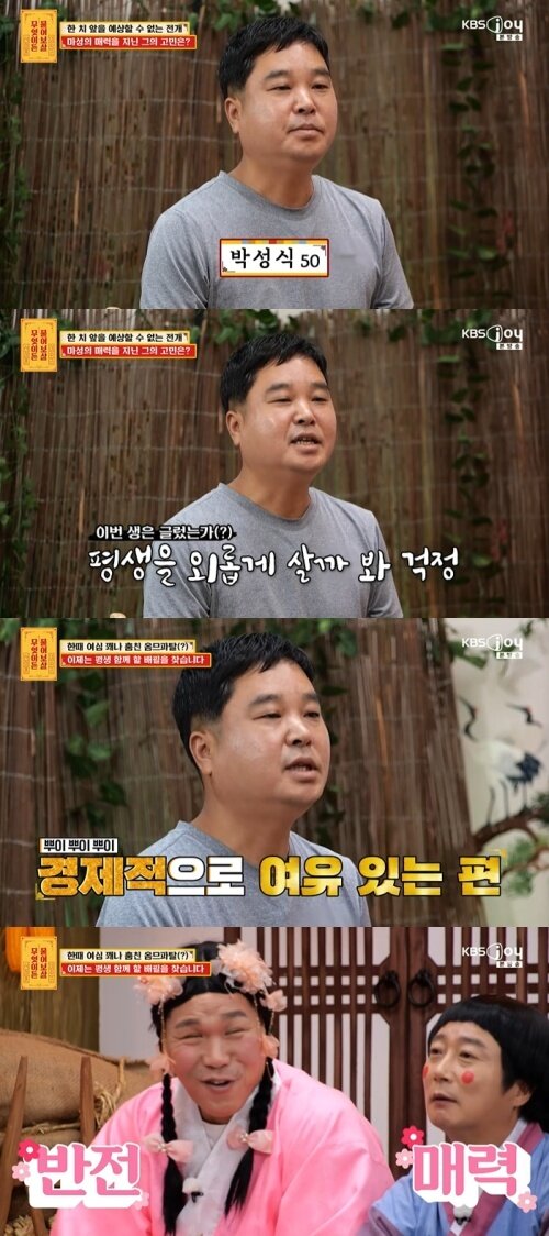 본문 이미지 - KBS Joy '무엇이든 물어보살' 화면 캡처