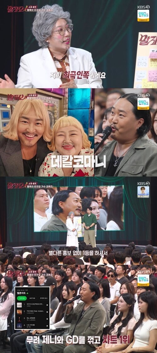 본문 이미지 - KBS 2TV '말자쇼' 화면 캡처