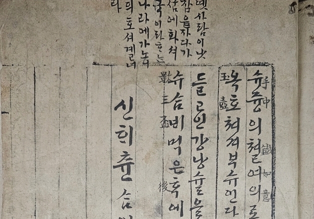 독립 염원 최초 한글 망명가사 '서행별곡' 원본, 베일 벗는다