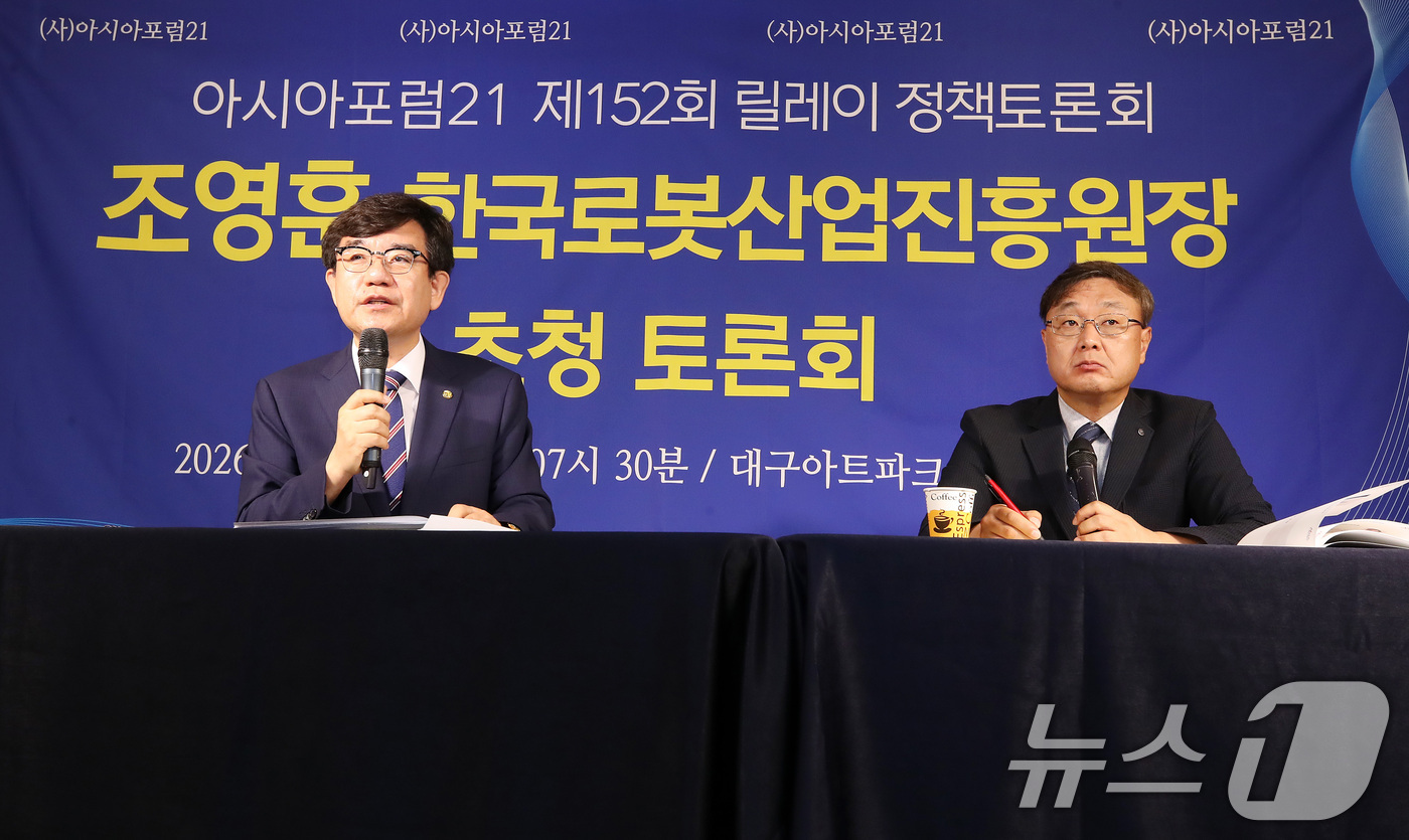 (대구=뉴스1) 공정식 기자 = 조영훈 한국로봇산업진흥원장(왼쪽)이 18일 오전 대구 남구 이천동 대구아트파크에서 열린 아시아포럼21 초청 토론회에서 모두 발언을 하고 있다. 20 …