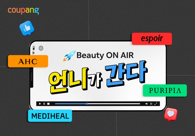 쿠팡, 1400개 인기 뷰티 제품 기획전…"여름철 피부 관리하세요"