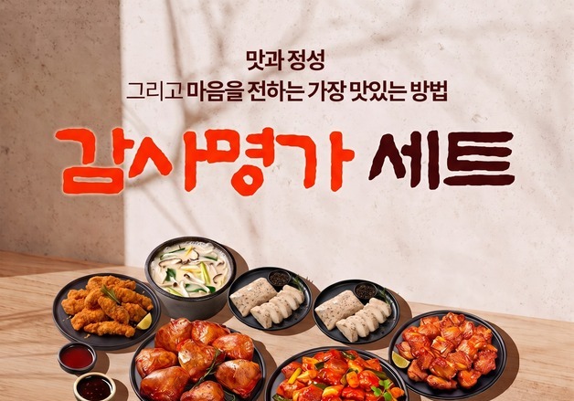 BBQ, 추석 선물세트 3종 출시…인기 제품 '오븐구이 닭다리살' 담아