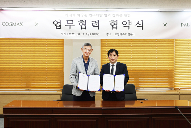 코스맥스, 포항가속기연구소와 연구 협약…기초부터 색조·모발까지