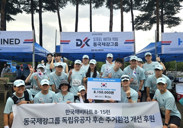 동국제강그룹, 광복절 기부마라톤 '815런' 후원…3년 연속