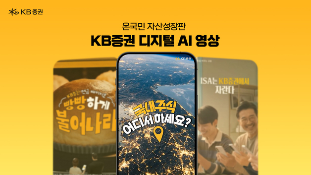KB증권, AI로 만든 영상 광고 '눈길'…'ICT어워드 코리아 2026' 금상 수상